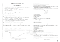 2021年普通高等学校招生全国统一考试（新高考地区）高考信息卷（九）数学