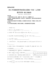 《历年高考数学真题试卷》2011年上海高考数学真题（理科）试卷（word解析版）