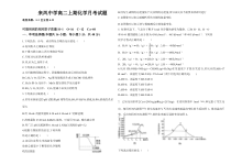 重庆市璧山来凤中学2024-2025学年高二上学期10月月考 化学试题 扫描版