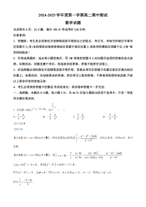 广东省阳江市高新区2024-2025学年高二上学期11月期中测试数学试题  Word版含解析