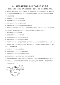 2023年高考真题——生物（湖北卷） (1)