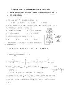 四川省仁寿第一中学校北校区2020-2021学年高二下学期期末模拟考试（6月月考）数学（文）试题含答案