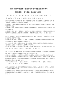 黑吉两省十校2020-2021学年高二上学期期中联考政治（吉榆2校用）试题答案政治（吉榆2校用）