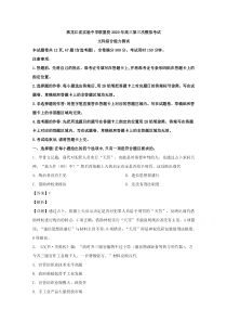 黑龙江省哈尔滨市黑龙江省实验中学2020届高三第三次模拟考试文综历史试题 【精准解析】