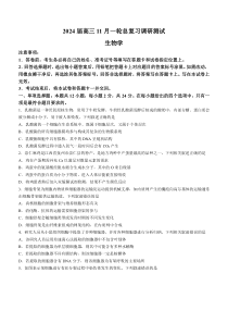 江西省赣州市部分学校联考2023-2024学年高三上学期11月期中生物试题+