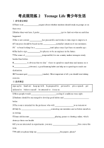 2025届高三一轮复习英语试题（人教版新高考新教材）考点规范练 2　Teenage Life 青少年生活 Word版含解析