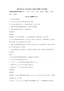 四川省威远中学2019-2020学年高二下学期第二次月考化学试题【精准解析】