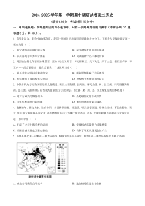 江苏省宿迁市2024-2025学年高二上学期11月期中考试 历史 Word版含解析