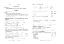 2020年普通高等学校招生全国统一考试（全国1卷）文科数学试题（白卷）