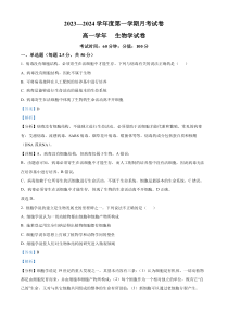 黑龙江省牡丹江市三中2023-2024学年高一上学期第一次月考生物试题  含解析