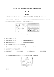 2022年高考真题——地理（北京卷）含答案