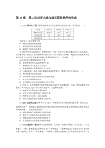 2024版《微专题·小练习》历史 新教材 第43练