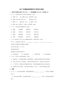 《湖南中考真题语文》2017年湖南省株洲市中考语文试卷（学生版） 