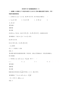 四川省德阳市2020届高三下学期质量检测考试（三）数学（理）试题【精准解析】