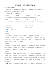 四川省资阳市乐至中学2022-2023学年高一下学期3月月考地理试题  含解析