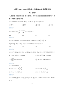 广东省云浮市2021-2022学年高二下学期期末考试 数学 含答案