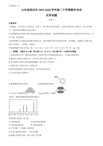 山东省滨州市2019-2020学年高二下学期期末考试化学试题含答案