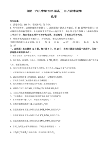 安徽省合肥市一六八中学2024-2025学年高三上学期10月月考试题 化学 Word版含解析