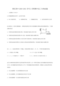 黑龙江省肇东市第四中学校2021届高三上学期期中考试生物试题 含答案