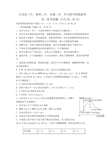 江西省吉安市吉安县三中、泰和二中、安福二中、井大附中2021-2022学年高二上学期9月联考化学试题