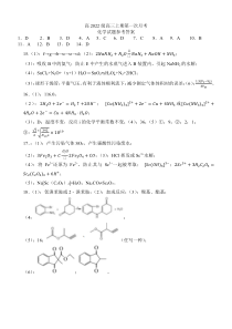 四川省泸州市合江县马街中学2024-2025学年高三上学期9月月考化学试题 Word版含答案