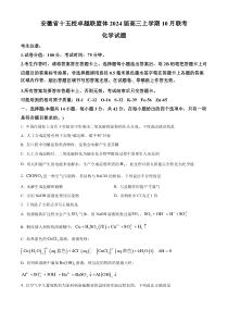 安徽省十五校卓越联盟体2024届高三上学期10月联考化学试题  