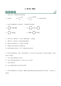 选择性必修第三册化学同步精品练习试题 3-2 醇 酚 Word版含解析