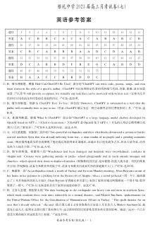 湖南省长沙市雅礼中学2022-2023学年高三下学期月考（七）英语答案