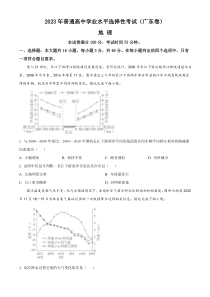 2023年高考真题——地理（广东卷）+含答案