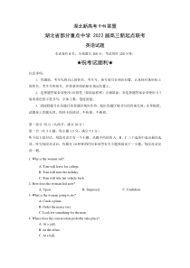 湖北省部分重点中学2022届高三上学期新起点联考英语试题 含答案【武汉专题】