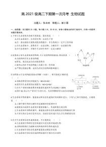 重庆市万州二中2022-2023学年高二下学期3月第一次月考试题  生物