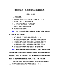 【精准解析】2020-2021学年物理人教版必修第三册课时作业：10-3电势差与电场强度的关系