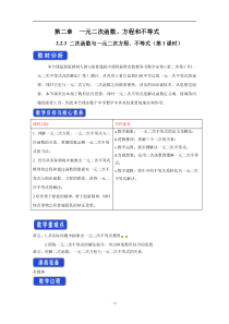 《高中数学新教材人教A版必修第一册教案》2.3 二次函数与一元二次方程、不等式 （1） 含答案【高考】