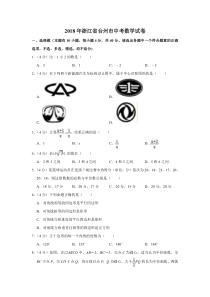 2018年浙江省台州市中考数学试卷