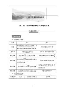 2023高考数学科学复习创新方案（新高考题型版） 第6章 第1讲　平面向量的概念及其线性运算 含解析【高考】