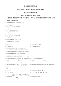 宁夏银川市唐徕回民中学2022-2023学年高二上学期期中考试化学试题（原卷版）