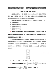 2022高中物理鲁科必修1作业：章末测评2　匀变速直线运动的研究 含解析