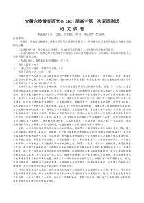 安徽省六校教育研究会2021届高三第一次素质测试语文试题含答案