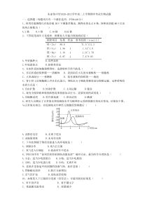 上海市朱家角中学2020-2021学年高二上学期期中考试生物试题