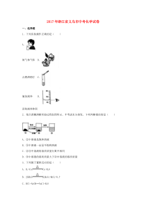 《浙江中考真题化学》浙江省义乌市2017年中考化学真题试题（含解析）