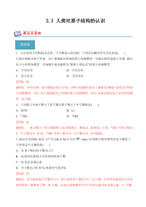 2023-2024学年高一化学苏教版2019必修第一册同步试题 2-3人类对原子结构的认识 Word版含解析