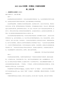 江苏省常州市第一中学2023-2024学年高二上学期10月阶段调研语文试题  含解析