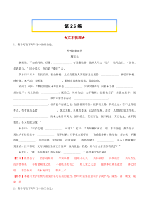 2023年高考语文考前必练之名句名篇默写（上海专用） 第25练《种树郭橐驼传》《石钟山记》 Word版含解析