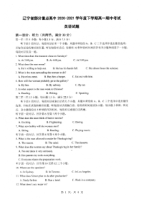 辽宁省部分重点高中2020-2021学年高一下学期期中考试英语试卷 PDF版含答案