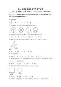 《湖北中考真题数学》2016年湖北省黄石市中考数学试卷（含解析版）