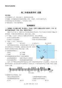 浙江省七彩阳光高考联盟高二上学期返校联考 地理