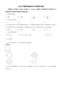 《湖南中考真题数学》湖南省湘西州2021年中考数学真题（原卷版）