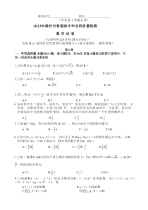 2023届福建省福州市普通高中毕业班质量检测（二模）数学试卷