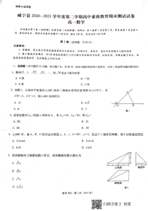 贵州省威宁县2020-2021学年高一下学期期末数学试卷（pdf版）