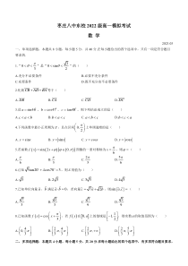 山东省枣庄市第八中学2022-2023学年高一3月月考试题 数学 含解析